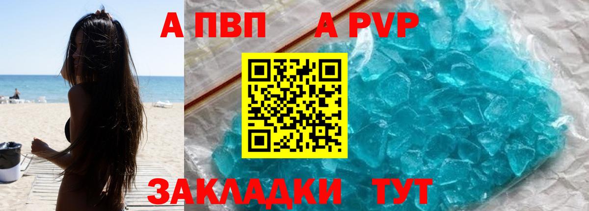 A-PVP крисы CK Кандалакша