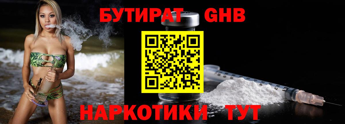 Кандалакша  Бутират 1.4BDO  Вход с VPN 