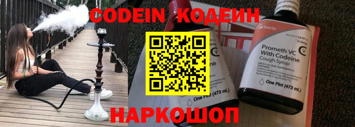 Кодеиновый сироп Lean напиток Lean (лин)  Кодеин напиток Lean (лин)  Вход с VPN  Кандалакша 