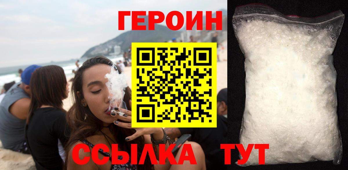 Героин Heroin Кандалакша