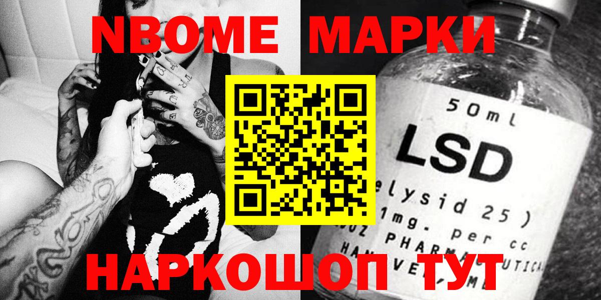 Марки N-bome 1,8мг  Марки NBOMe  Кандалакша  Вход с VPN 